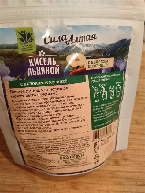 Кисель Сила Алтая Льняной | отзывы