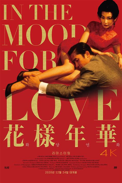 花样年华 (2000) - 海报 — The Movie Database (TMDB)