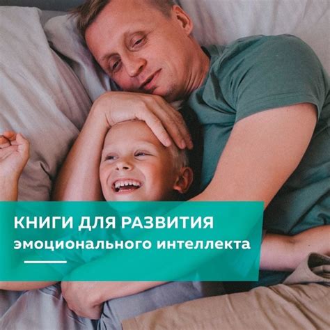 ТОП-5 КНИГ для изучения эмоционального интеллекта (и книги для детей ...