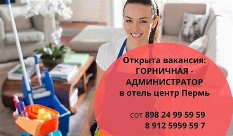 ‍⚕ ПЕРМЬ. ОТКРЫТА Вакансия: УБОРЩИЦА / ГОРНИЧНАЯ - АДМИНИСТРАТОР в ...