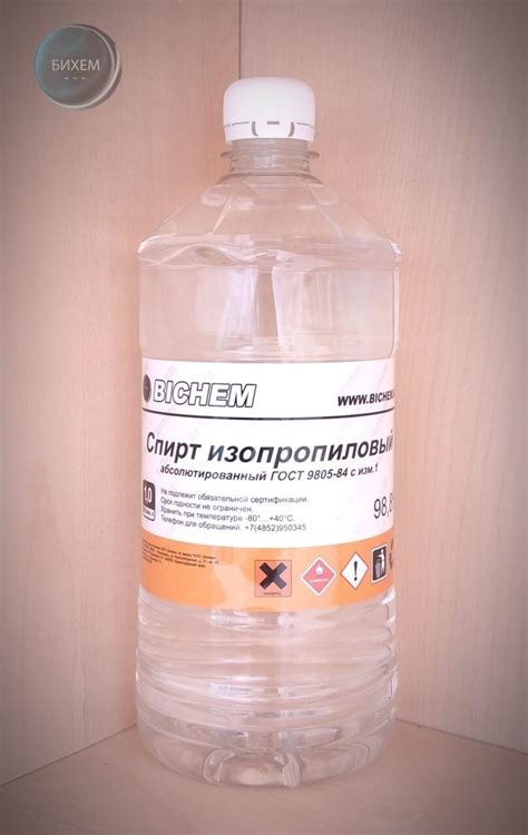 Изопропиловый спирт (Пропанол-2), хч, 0,5 литр