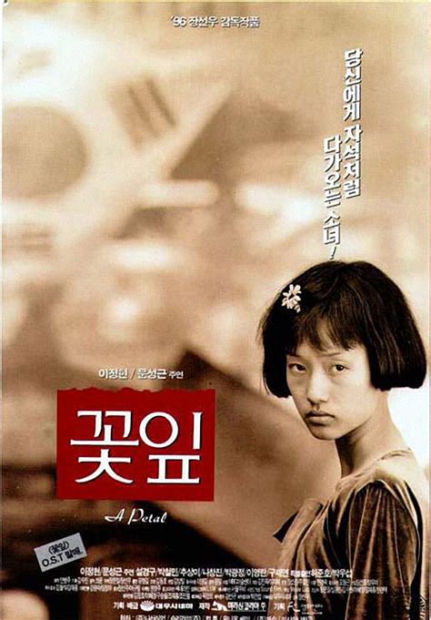 Лепесток (фильм, 1996)