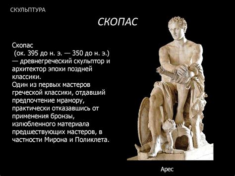 Скульптура Древней Греции - презентация онлайн