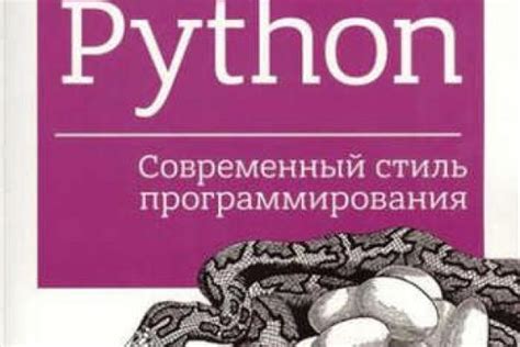 Книга питон для чайников: Возможности языка python | Python 3 для ...