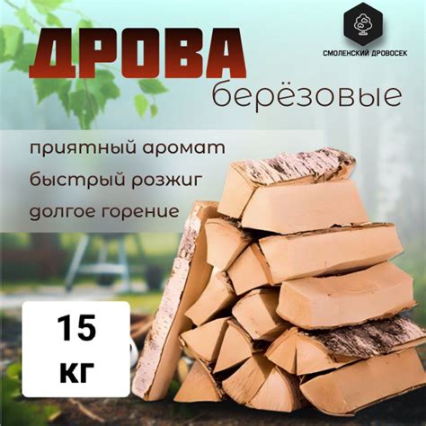 Дрова березовые сухие 15 кг, 40 литров в сетке для мангала, пикника ...