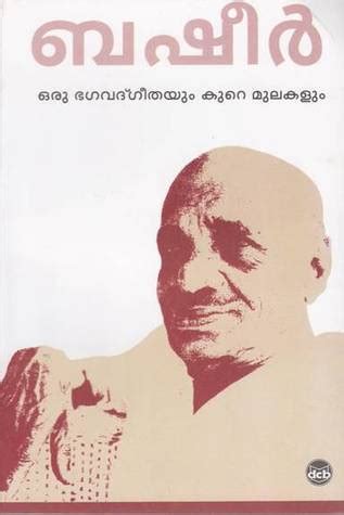 oru bhagavadgeetayum kure mulakalum