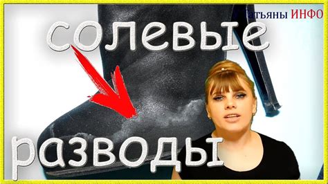 Как удалить СОЛЕВЫЕ /БЕЛЫЕ/ разводы с ОБУВИ? - YouTube