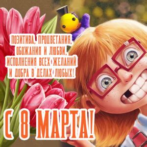 Открытки учителю на 8 Марта с пожеланиями от учеников и родителей