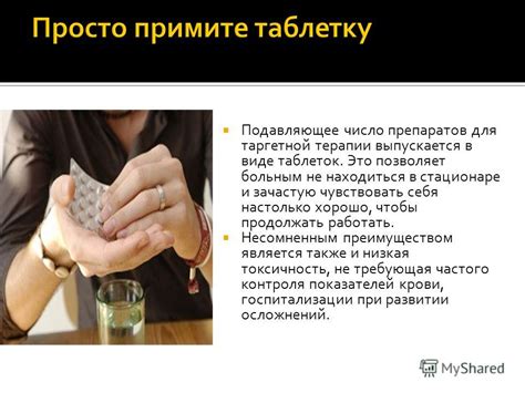 Презентация на тему: "ТАРГЕТНАЯ терапия в онкологии – это терапия ...