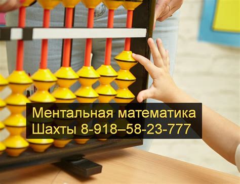 Ментальная математика для детей Шахты - официальный сайт
