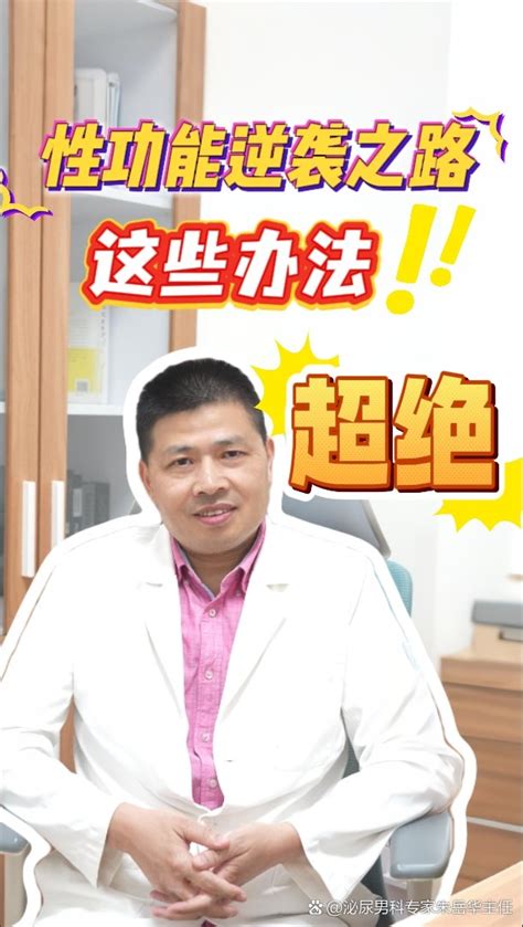 提高性功能的科学方法，性功能